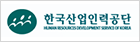 한국산업인력공단