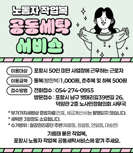 노동자 작업복 공동 세탁 서비스