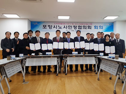노사민정 정기협의회 회의기념촬영