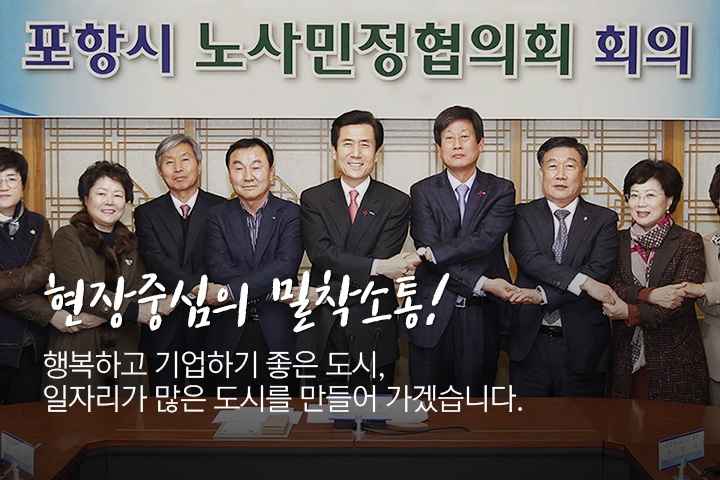 현장중심의 밀착소통
